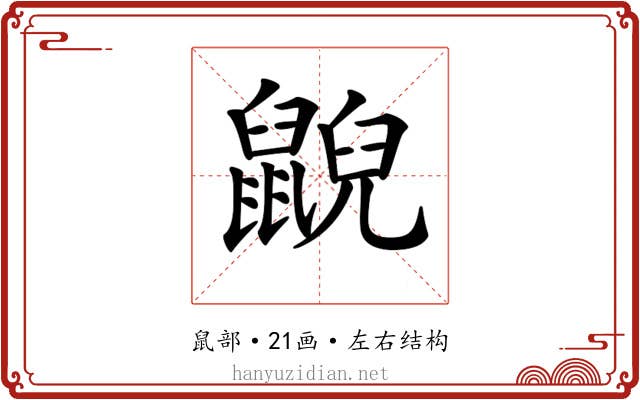 𪕨 𪕨