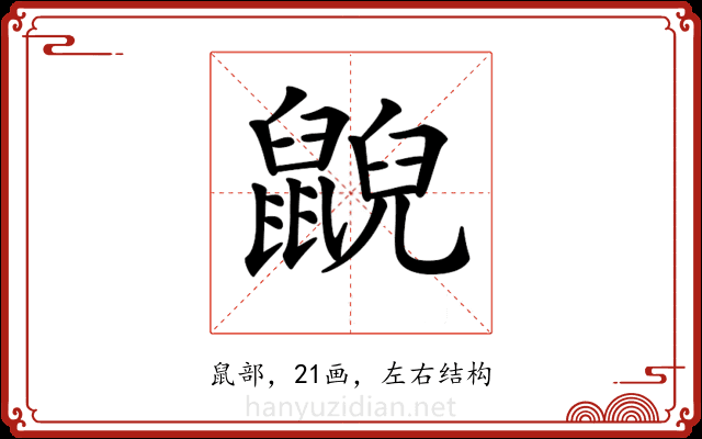 𪕨 𪕨