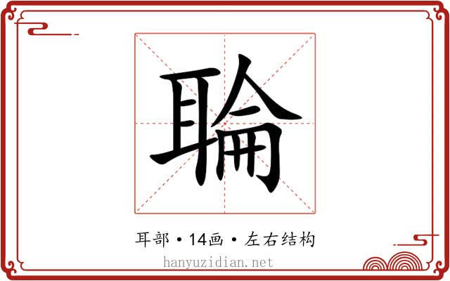 䎾