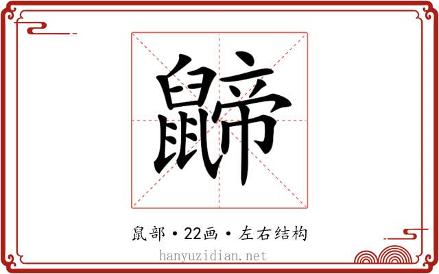 𪕬