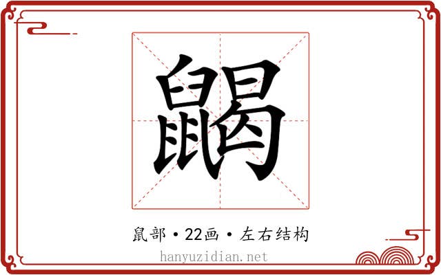 𪕭
