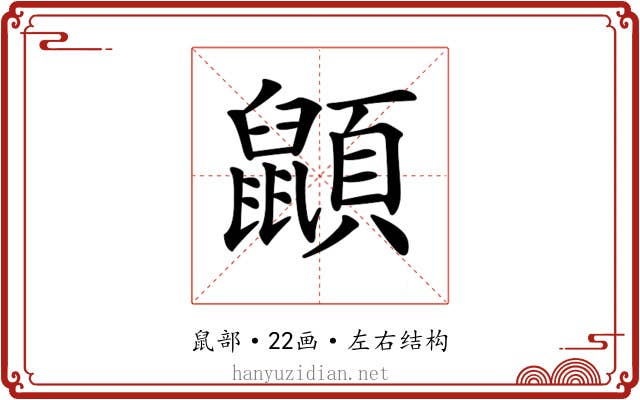 𪕯