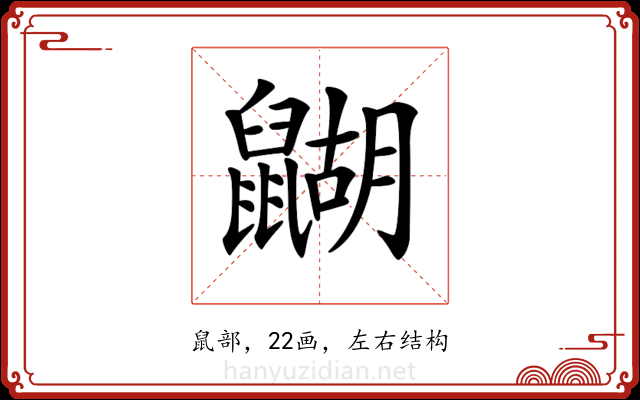 𪕱