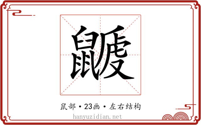 𪕽