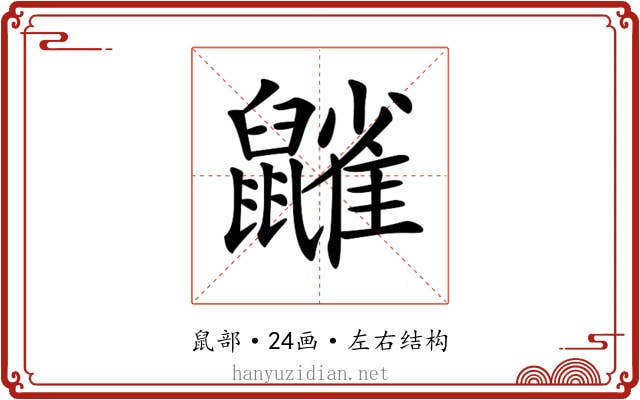 𪖀