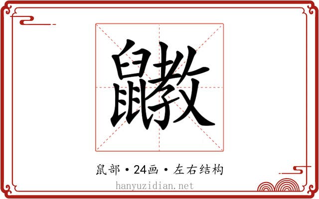 𪖄