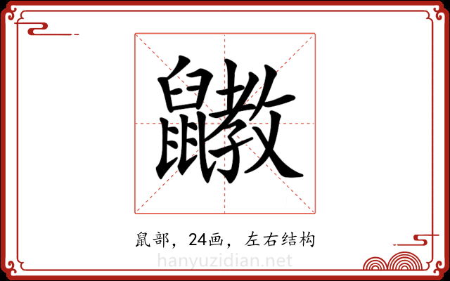 𪖄