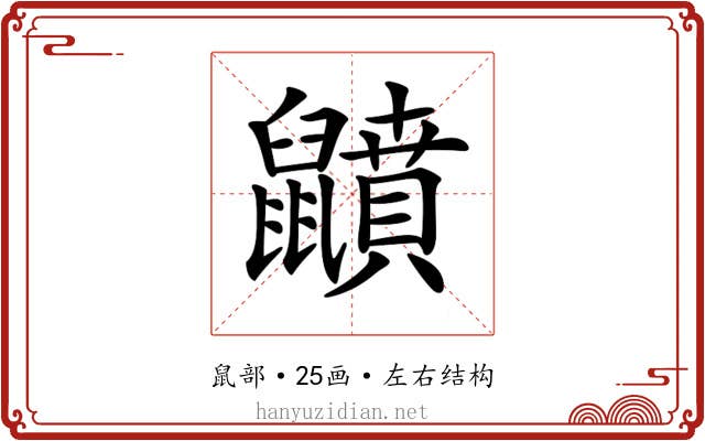 𪖅