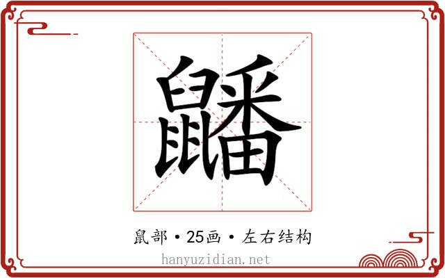 𪖇