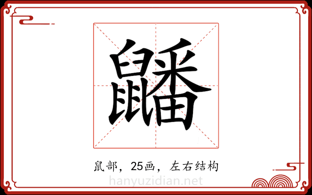 𪖇 𪖇