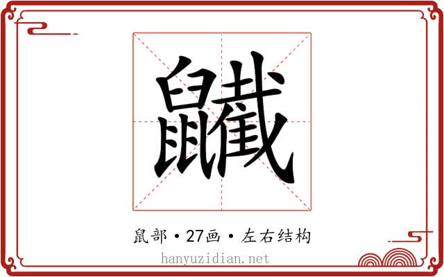 𪖋
