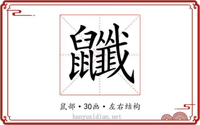 𪖎