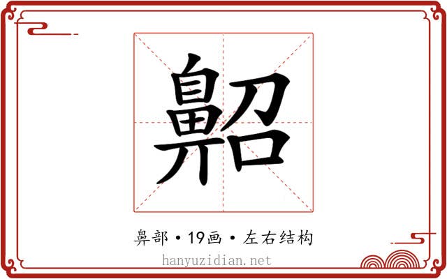 𪖠