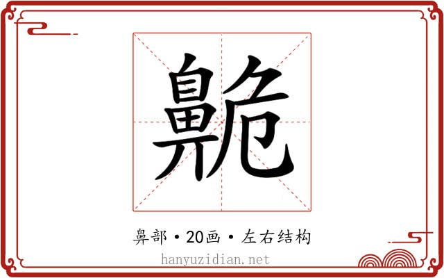 𪖡