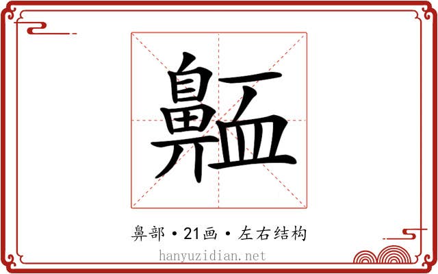 𪖩