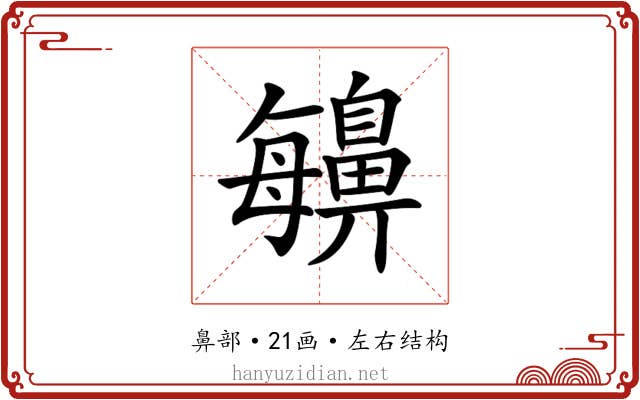 𪖬