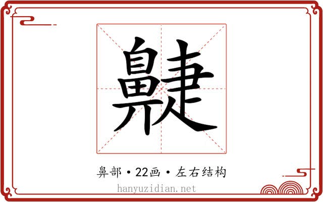 𪖮