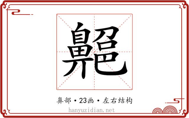 𪖱