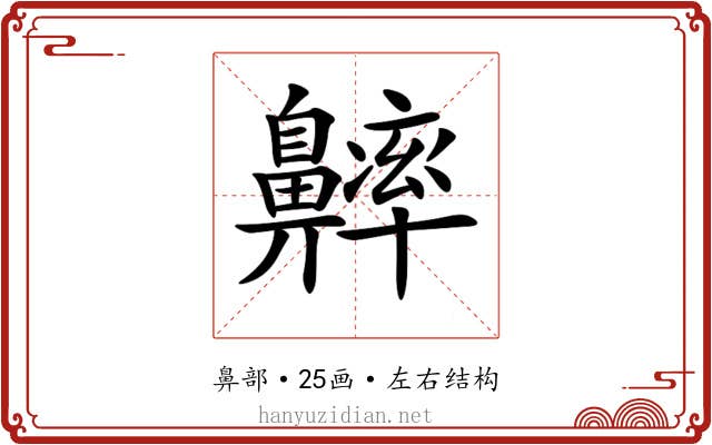 𪖶
