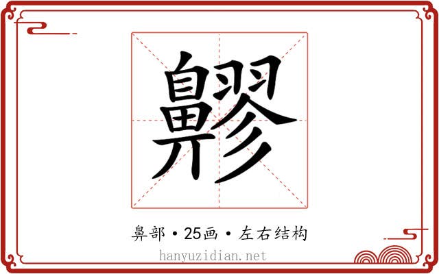 𪖷