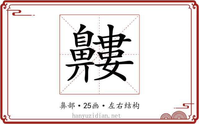 𪖹