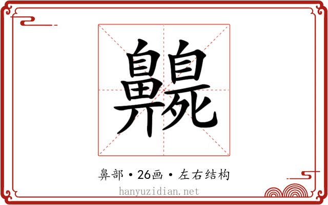 𪖻