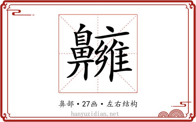 𪖿