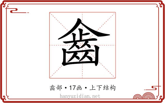 𪗖