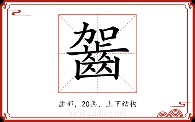 𪗬