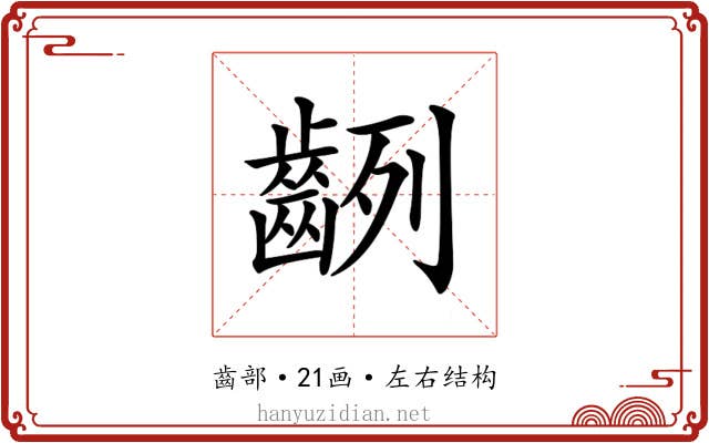 𪗿