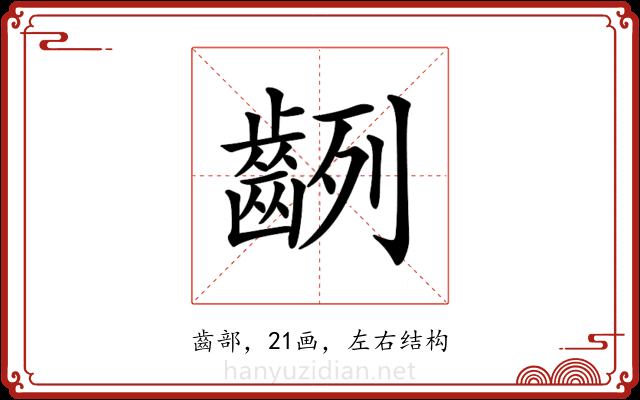 𪗿