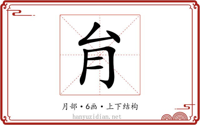 䏍 䏍