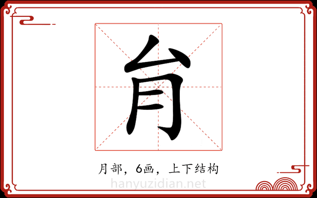 䏍 䏍