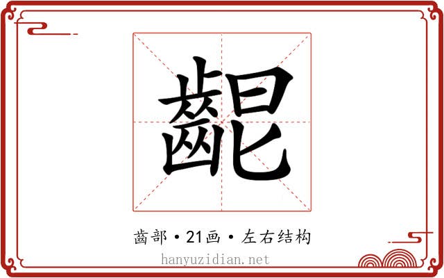 𪘄