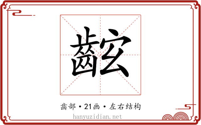 𪘋