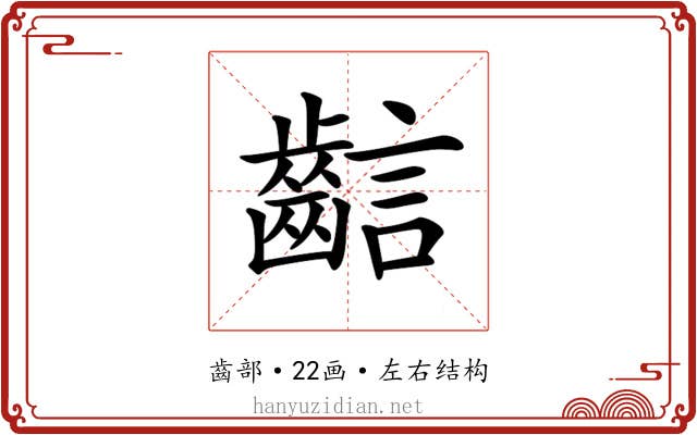 𪘎