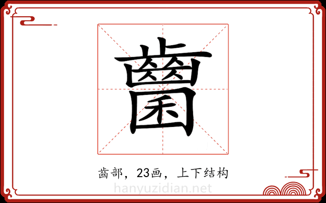 𪘭