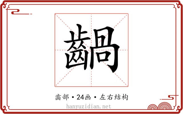 𪙃