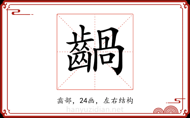 𪙃