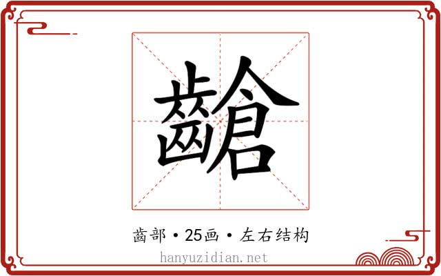 𪙎 𪙎