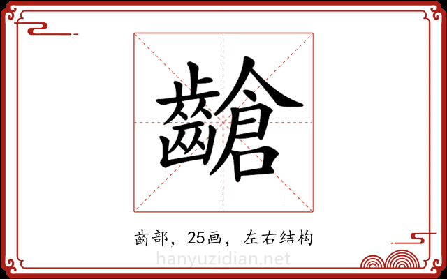 𪙎 𪙎