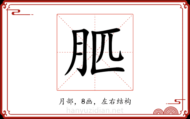 䏘