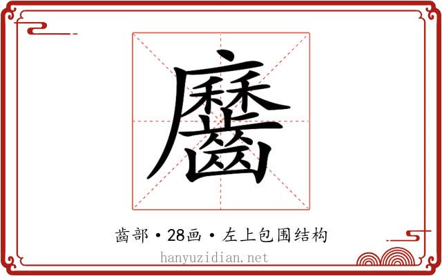 𪙱