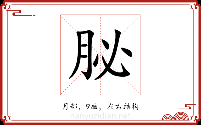 䏟 䏟