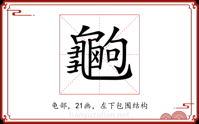 𪚶 𪚶