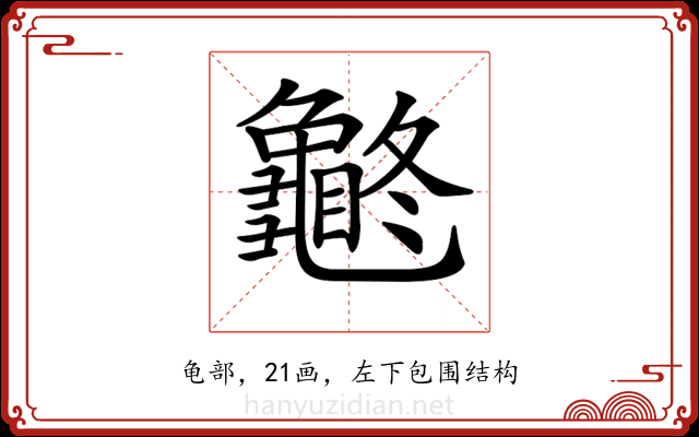 𪚽 𪚽