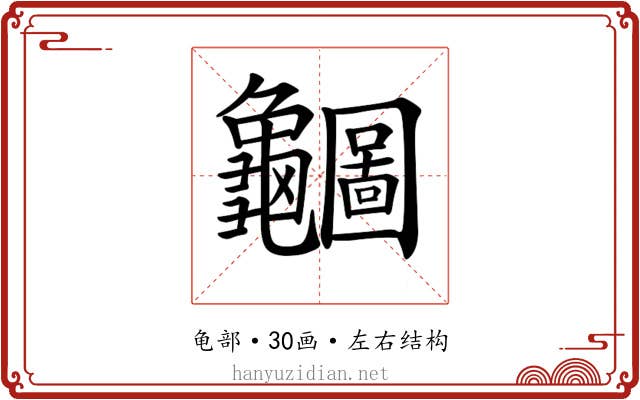 𪛇