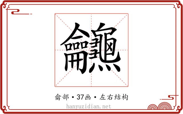 𪛖 𪛖