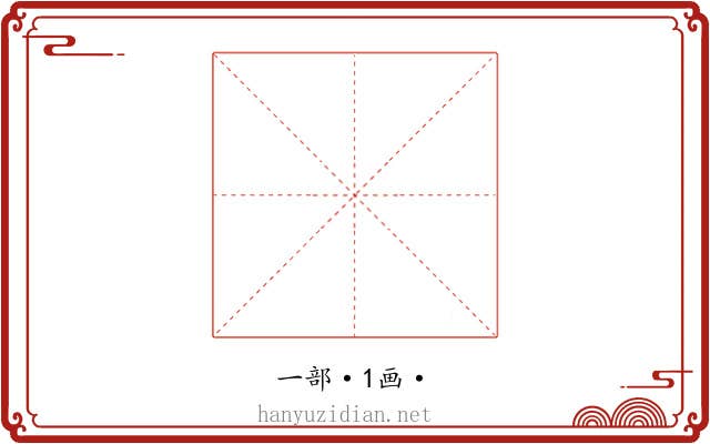 𪛙