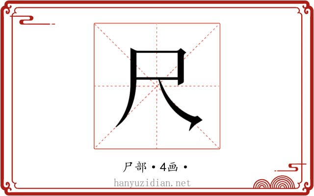 𪛛